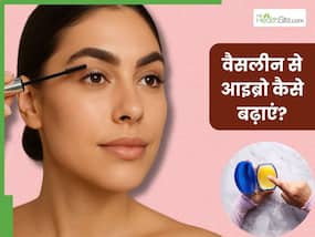 वैसलीन से आइब्रो कैसे बढ़ाएं? जानें 5 तरीके, जिनसे घनी और मोटी हो जाएंगी भौहें वैसलीन से आइब्रो कैसे बढ़ाएं? जानें 5 तरीके, जिनसे घनी और मोटी हो जाएंगी भौहें
