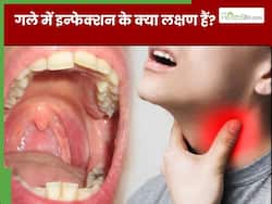 गले में इन्फेक्शन होने पर दिखाई देते हैं ये 5 लक्षण, इग्नोर करने की न करें गलती