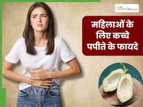 महिलाओं की इन 5 समस्याओं को दूर करता है कच्चा पपीता, जानें सेवन का सही तरीका