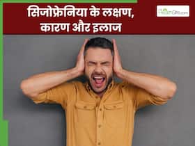 क्या है सिजोफ्रेनिया, जिसमें इंसान को सुनाई देती हैं अजीबो गरीब आवाजें? जानें इस बीमारी के लक्षण, कारण और इलाज