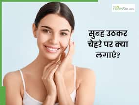 सुबह उठकर चेहरे पर क्या लगाना चाहिए? जानें 5 चीजें, जिससे दिनभर स्किन रहेगी तरोताजा