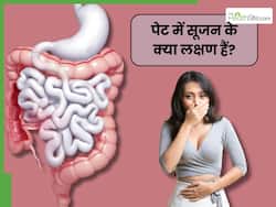  इन 5 लक्षणों से समझ जाएं पेट में हो गई है सूजन, 99 फीसदी लोग करते हैं इसे नजरअंदाज