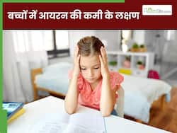 बच्चों में आयरन की कमी होने पर दिखाई देते हैं ये 5 लक्षण, पेरेंट्स जरूर दें ध्यान