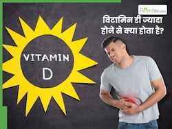विटामिन डी ज्यादा होने से क्या होता है? जानिए किन अंगों पर डालता है असर