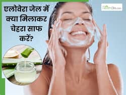 एलोवेरा में क्या मिलाकर लगाने से चेहरा साफ होता है? जानें 5 तरीके, जिनसे क्लीन हो जाएगी स्किन
