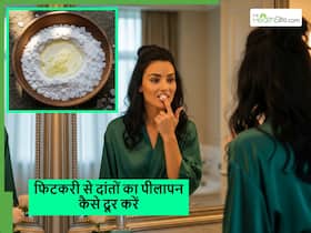 फिटकरी से कैसे पाएं मोती जैसे सफेद दांत, सही तरीके से इस्तेमाल करेंगे तो मसूड़े भी होंगे मजबूत