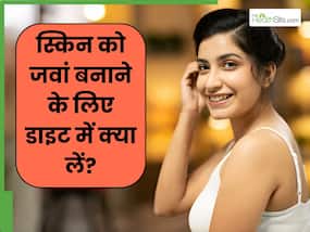 चेहरे की झुर्रियां हटाने के लिए क्या खाना चाहिए, 3 चीजें जो बनाएंगी आपको यंग चेहरे की झुर्रियां हटाने के लिए क्या खाना चाहिए, 3 चीजें जो बनाएंगी आपको यंग