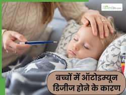 рдмрдЪреНрдЪреЛрдВ рдореЗрдВ рдСрдЯреЛрдЗрдореНрдпреВрди рдбрд┐рдЬреАрдЬ рдХреЗ рдХреНрдпрд╛ рдХрд╛рд░рдг рд╣реЛ рд╕рдХрддреЗ рд╣реИрдВ? рдЬрд╛рдиреЗрдВ рдЗрд╕ рд╕рдорд╕реНрдпрд╛ рдХреЗ рд▓рдХреНрд╖рдг