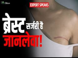 ब्रेस्ट सर्जरी और मौत के करीब पहुंची ये नर्स, जानें कब होता ये खतरनाक?