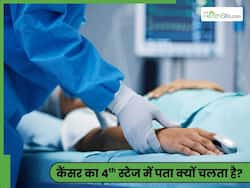 कैंसर के ज्यादातर मामलों का पता चौथे चरण में ही क्यों चलता है?