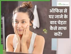 ऑफिस से घर जाने के बाद चेहरा कैसे साफ करें? जानें 5 स्टेप्स, जिनसे मिलेगा गजब का निखार