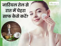 रात में चेहरा साफ करने के लिए नारियल तेल कैसे लगाएं? इन 5 तरीकों से क्लीन हो जाएगी स्किन