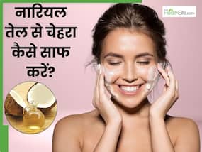 नारियल तेल से चेहरा साफ कैसे करें? जानें 5 तरीके, जिनसे पूरी तरह क्लीन हो जाएगी स्किन