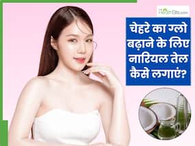 नारियल तेल से चेहरे का ग्लो कैसे बढ़ाएं? जानें 5 तरीके, जिनसे चमकदार और मुलायम बनेगी त्वचा नारियल तेल से चेहरे का ग्लो कैसे बढ़ाएं? जानें 5 तरीके, जिनसे चमकदार और मुलायम बनेगी त्वचा