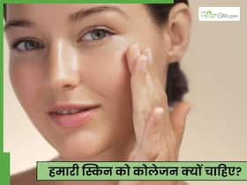 किस उम्र के बाद कोलेजन बनना बंद हो जाता है और क्यों? चेहरे पर कोलेजन कैसे बढ़ाएं? किस उम्र के बाद कोलेजन बनना बंद हो जाता है और क्यों? चेहरे पर कोलेजन कैसे बढ़ाएं?