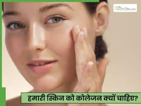 किस उम्र के बाद कोलेजन बनना बंद हो जाता है और क्यों? चेहरे पर कोलेजन कैसे बढ़ाएं?