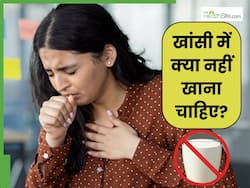 खांसी होने पर क्या नहीं खाना चाहिए? इन 5 चीजों का करें परहेज
