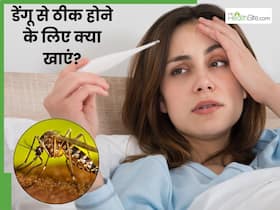 मानसून में बढ़ रहे हैं डेंगू के मामले, जल्दी रिकवरी के लिए डाइट में शामिल करें ये 5 चीजें