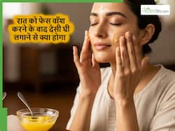 रात को फेश वॉश करके शुद्ध देसी घी लगाने से कुछ ही दिनों में बदल जाएगी स्किन, बदलाव देखकर हर कोई रह जाएगा हैरान