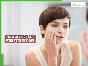 ये 5 संकेत बताते हैं, समय से पहले बूढ़ा होने लगा है आपका शरीर, ज्यादातर लोग कर देते हैं इग्नोर ये 5 संकेत बताते हैं, समय से पहले बूढ़ा होने लगा है आपका शरीर, ज्यादातर लोग कर देते हैं इग्नोर