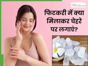 मानसून में चेहरे पर फिटकरी कैसे लगाएं? ये 5 फेस पैक हैं सबसे असरदार