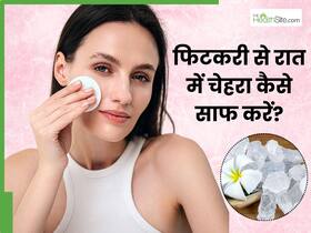 रात में चेहरा साफ करने के लिए फिटकरी कैसे लगाएं? जानें 5 तरीके, जिनसे क्लीन हो जाएगी स्किन