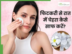 रात में चेहरा साफ करने के लिए फिटकरी कैसे लगाएं? जानें 5 तरीके, जिनसे क्लीन हो जाएगी स्किन रात में चेहरा साफ करने के लिए फिटकरी कैसे लगाएं? जानें 5 तरीके, जिनसे क्लीन हो जाएगी स्किन