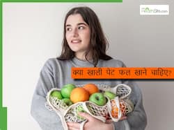 क्या खाली पेट फल खाने चाहिए? जानिए सुबह फल खाने के फायदे-नुकसान