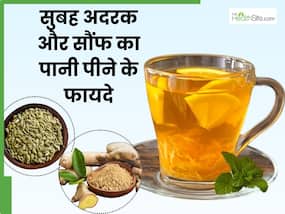 रोज सुबह जरूर पिएं अदरक और सौंफ का पानी, सेहत को मिलेंगे ये जबरदस्त फायदे