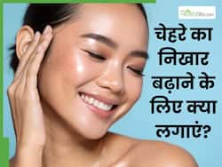 चेहरे पर निखार लाने के लिए क्या लगाएं?