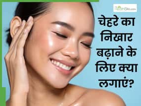चेहरे पर निखार लाने के लिए क्या लगाएं? चेहरे पर निखार लाने के लिए क्या लगाएं?