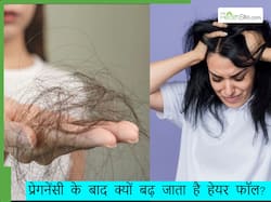 डिलीवरी के बाद हेयर फॉल क्यों होता है? एक्सपर्ट से जानिए हेयर फॉल के कारण और बचाव के उपाय