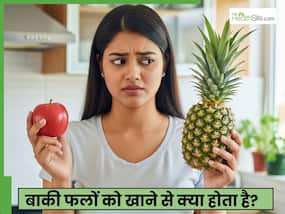 1 सेब डॉक्टर से दूर रखता है तो बाकी फल क्या करते हैं?
