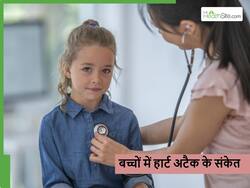 बच्चों में हार्ट अटैक के ये 5 लक्षण जिन्हें ज्यादातर पेरेंट्स कर देते हैं इग्नोर, जानें कैसे करें पहचान