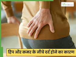 हिप्स में दर्द होने के क्या कारण हैं? कूल्हों में दर्द होना हो सकता है इन 5 बीमारियों का लक्षण