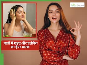 रूखे और बेजान बालों में चमक लाने के लिए काफी है शहद और एलोवेरा का ये DIY हेयर मास्क, कैसे करें इस्तेमाल? रूखे और बेजान बालों में चमक लाने के लिए काफी है शहद और एलोवेरा का ये DIY हेयर मास्क, कैसे करें इस्तेमाल?