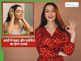 रूखे और बेजान बालों में चमक लाने के लिए काफी है शहद और एलोवेरा का ये DIY हेयर मास्क, कैसे करें इस्तेमाल? रूखे और बेजान बालों में चमक लाने के लिए काफी है शहद और एलोवेरा का ये DIY हेयर मास्क, कैसे करें इस्तेमाल?