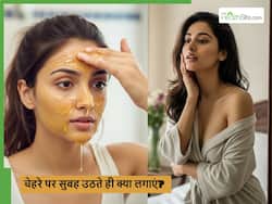 सुबह उठते ही सबसे पहले चेहरे पर लगा लें घर-घर रखी ये आम सी चीज, दिनभर चमकता रहेगा चेहरा