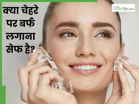 क्या चेहरे पर बर्फ लगाना सेफ है? एक्सपर्ट से जानें