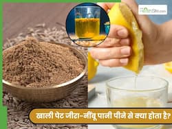 खाली पेट जीरा और नींबू का पानी पीने के क्या फायदे हैं? जानें कौन-सी 5 समस्याएं करता है दूर