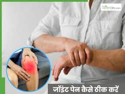 जोड़ों का दर्द करने के लिए कौन सी एक्सरसाइज करें?