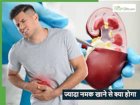 ज्यादा नमक खाने से हार्ट अटैक समेत बढ़ सकता है इन 5 बीमारियों का खतरा