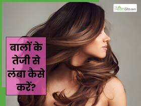 सबसे तेज बाल कैसे बढ़ाएं? 1 नुस्खा देगा लंबे-घने और काले बाल सबसे तेज बाल कैसे बढ़ाएं? 1 नुस्खा देगा लंबे-घने और काले बाल