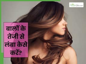 सबसे तेज बाल कैसे बढ़ाएं? 1 नुस्खा देगा लंबे-घने और काले बाल