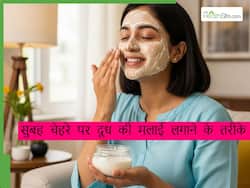 सुबह उठते ही चेहरे पर इस तरह लगाएं मलाई, पूरा दिन फेस करेगा बल्ब की तरह ग्लो