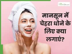 मानसून में चेहरा धोने के लिए क्या लगाएं? जानें 5 चीजें, जिनसे मिलेगी ग्लोइंग स्किन