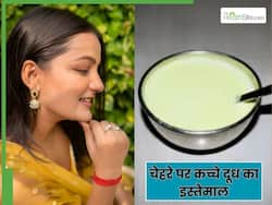 सुबह उठते ही चेहरे पर कच्चा दूध लगाने से क्या होगा? ऑयली स्किन के साथ 4 और समस्याओं को करेगा दूर