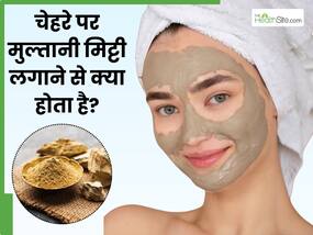 चेहरे पर मुल्तानी मिट्टी लगाने से क्या होता है? जानें इसके 4 फायदे और लगाने का तरीका