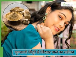 चेहरे पर मुल्तानी मिट्टी लगाने का सही तरीका क्या है? जानें 5 तरीके, जिनसे मिलेगा पार्लर जैसा ग्लो