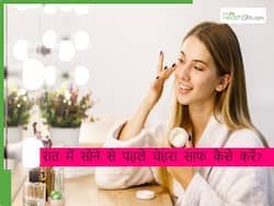 रात में सोने से पहले चेहरा साफ करने के लिए क्या लगाएं? इन 5 चीजों से करे फेस क्लीन, मिलेगी ग्लोइंग स्किन